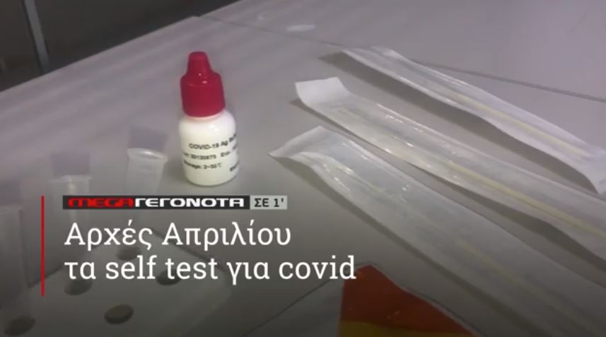 ΜΕGA ΓΕΓΟΝΟΤΑ ΣΕ 1′ - 