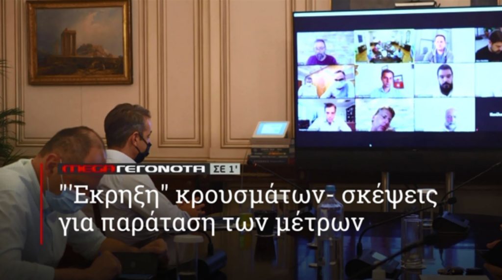 ΜΕGA ΓΕΓΟΝΟΤΑ ΣΕ 1′ - 