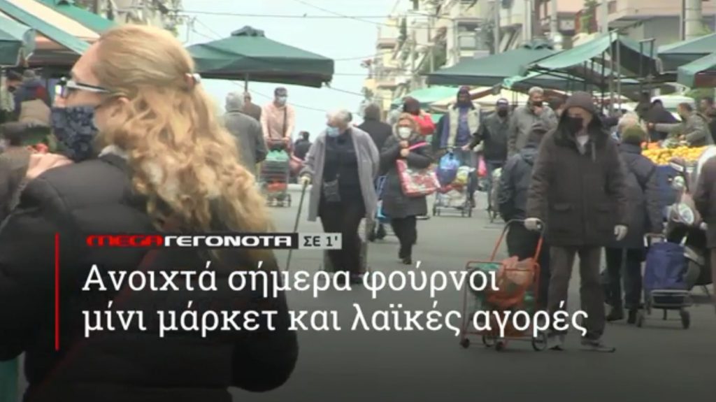 ΜΕGA ΓΕΓΟΝΟΤΑ ΣΕ 1′ - 