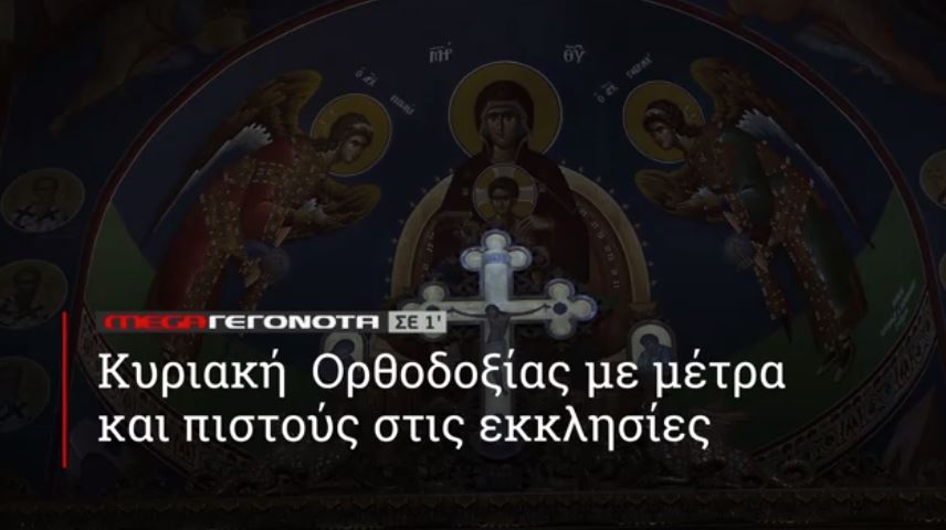 ΜΕGA ΓΕΓΟΝΟΤΑ ΣΕ 1′ - 