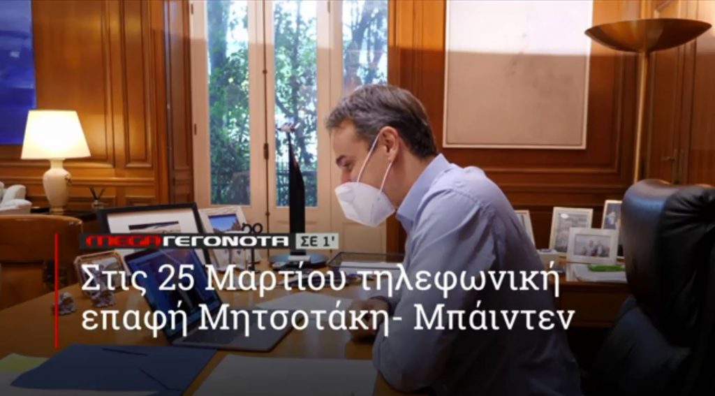 ΜΕGA ΓΕΓΟΝΟΤΑ ΣΕ 1′ - 