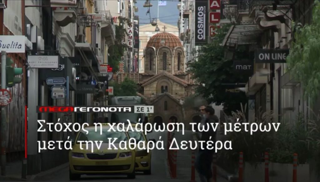 ΜΕGA ΓΕΓΟΝΟΤΑ ΣΕ 1′ - 