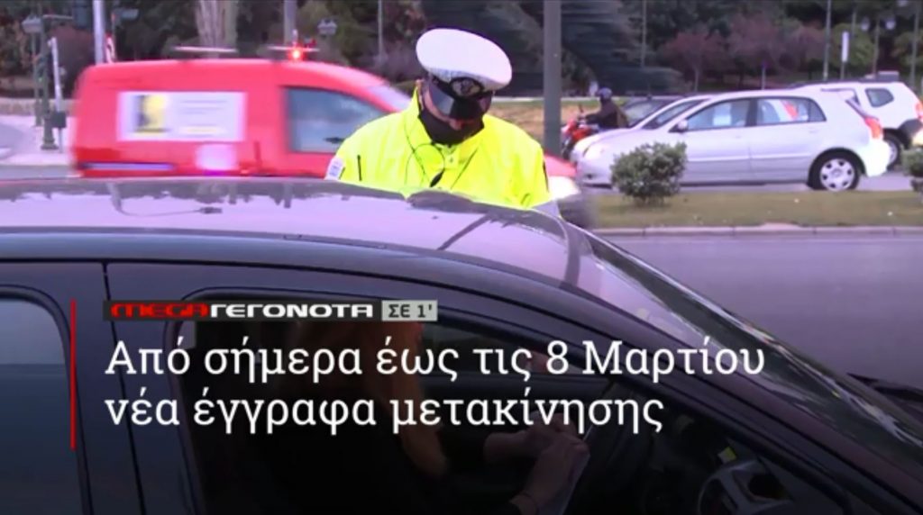 ΜΕGA ΓΕΓΟΝΟΤΑ ΣΕ 1′ - 