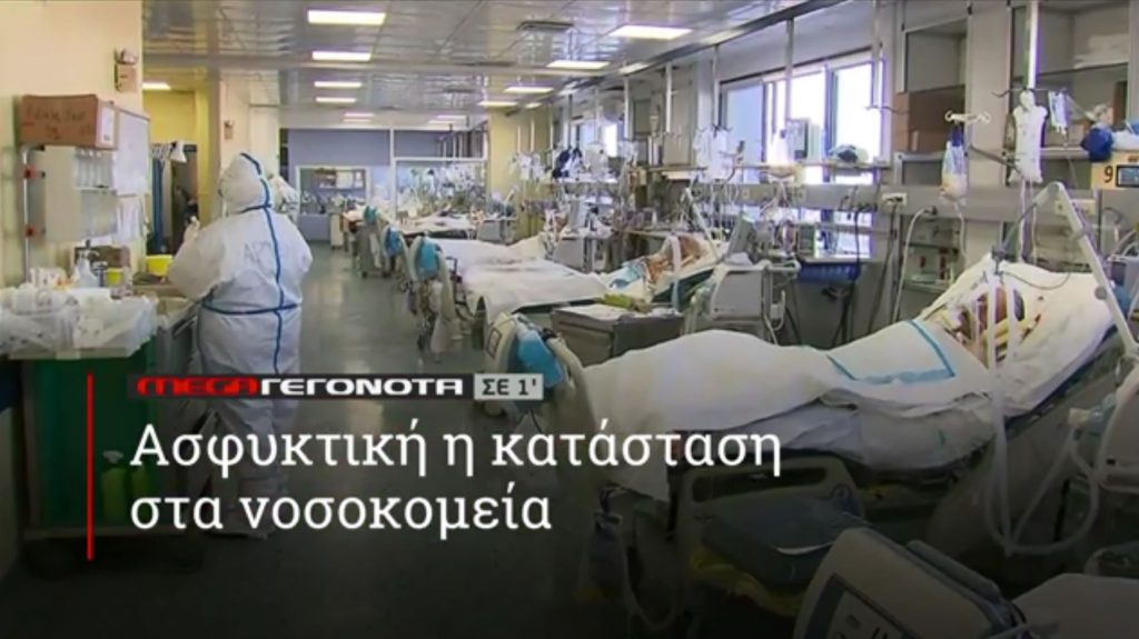 ΜΕGA ΓΕΓΟΝΟΤΑ ΣΕ 1′ - 