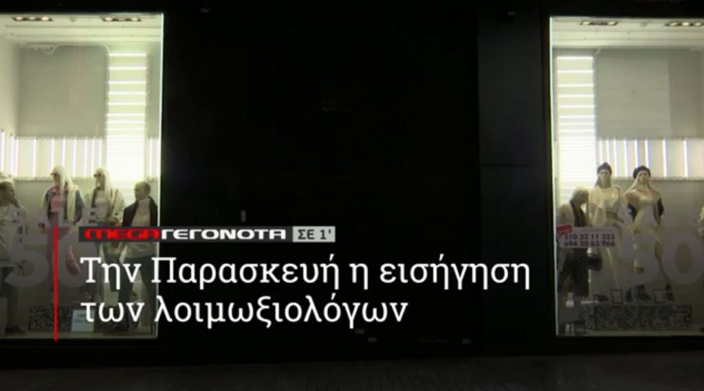 ΜΕGA ΓΕΓΟΝΟΤΑ ΣΕ 1′ - 