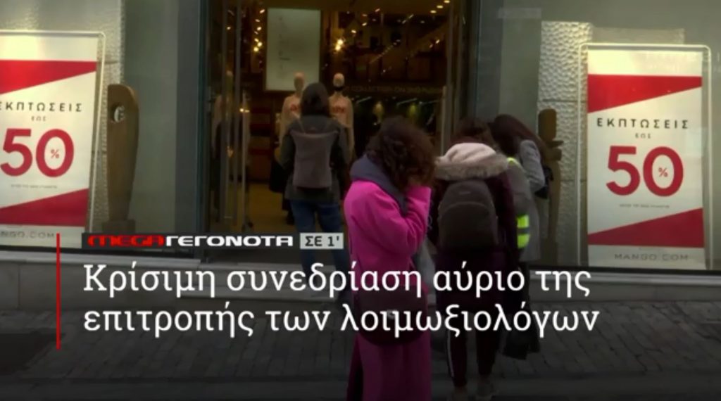 ΜΕGA ΓΕΓΟΝΟΤΑ ΣΕ 1′ - 