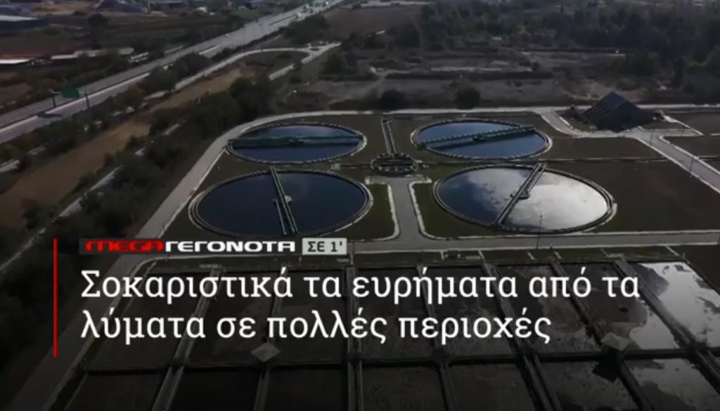 ΜΕGA ΓΕΓΟΝΟΤΑ ΣΕ 1′ - 