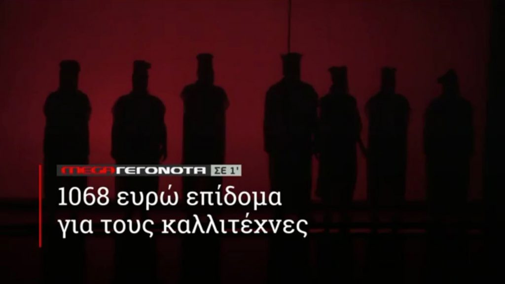 ΜΕGA ΓΕΓΟΝΟΤΑ ΣΕ 1′ - 