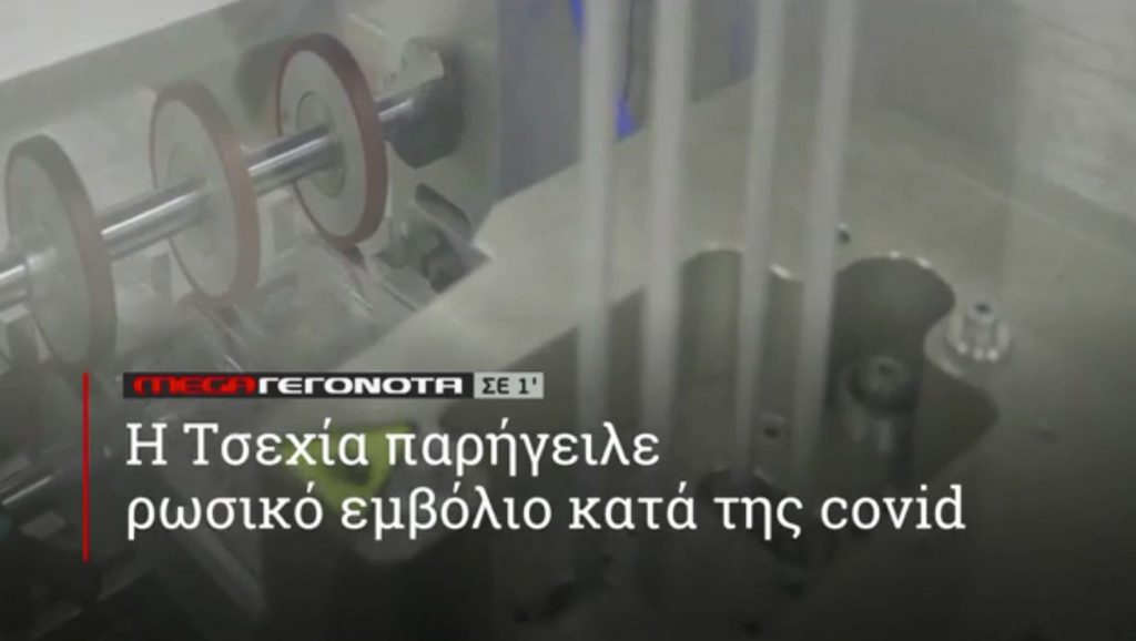 ΜΕGA ΓΕΓΟΝΟΤΑ ΣΕ 1′ - 