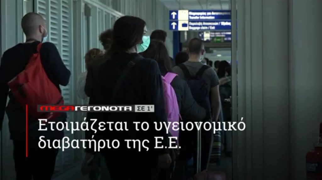 ΜΕGA ΓΕΓΟΝΟΤΑ ΣΕ 1′ - 