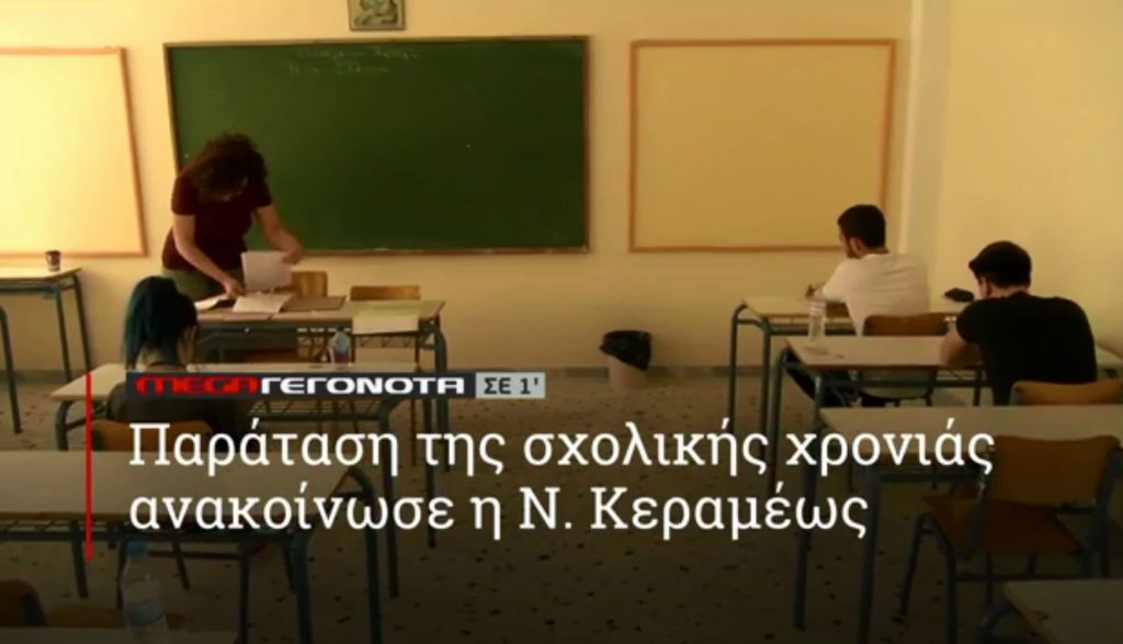 ΜΕGA ΓΕΓΟΝΟΤΑ ΣΕ 1′ - 