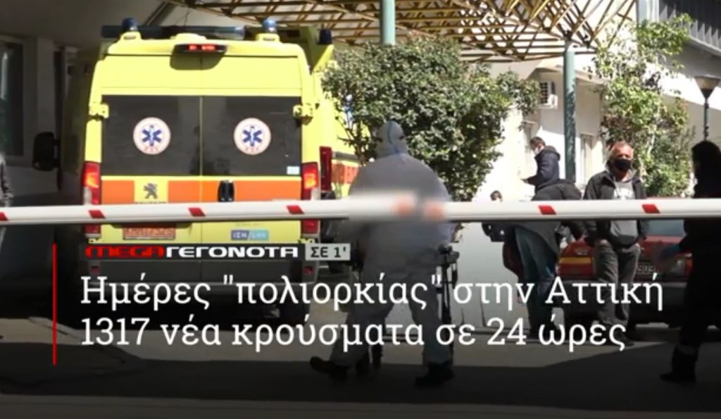 ΜΕGA ΓΕΓΟΝΟΤΑ ΣΕ 1′ - 