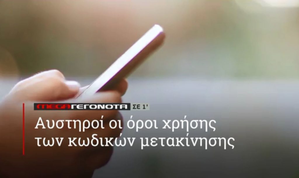 ΜΕGA ΓΕΓΟΝΟΤΑ ΣΕ 1′ - 