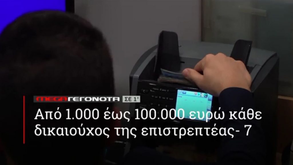 ΜΕGA ΓΕΓΟΝΟΤΑ ΣΕ 1′ - 