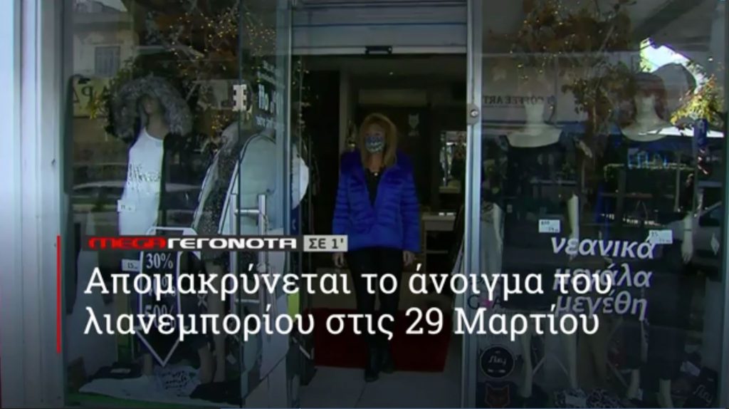 ΜΕGA ΓΕΓΟΝΟΤΑ ΣΕ 1′ - 