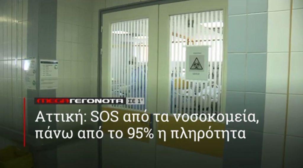 ΜΕGA ΓΕΓΟΝΟΤΑ ΣΕ 1′ - 