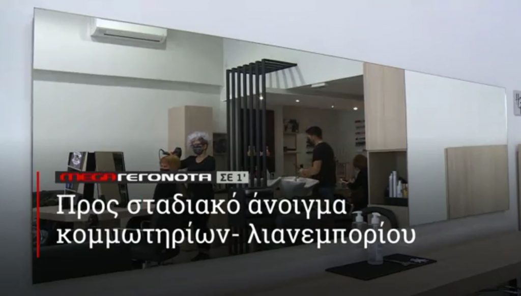 ΜΕGA ΓΕΓΟΝΟΤΑ ΣΕ 1′ - 