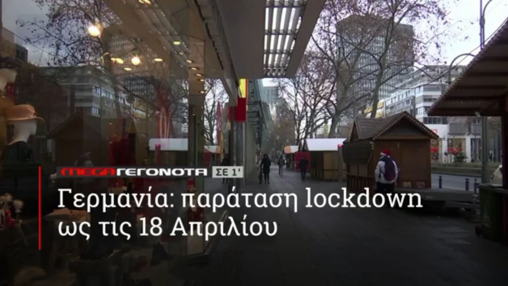 ΜΕGA ΓΕΓΟΝΟΤΑ ΣΕ 1′ - 