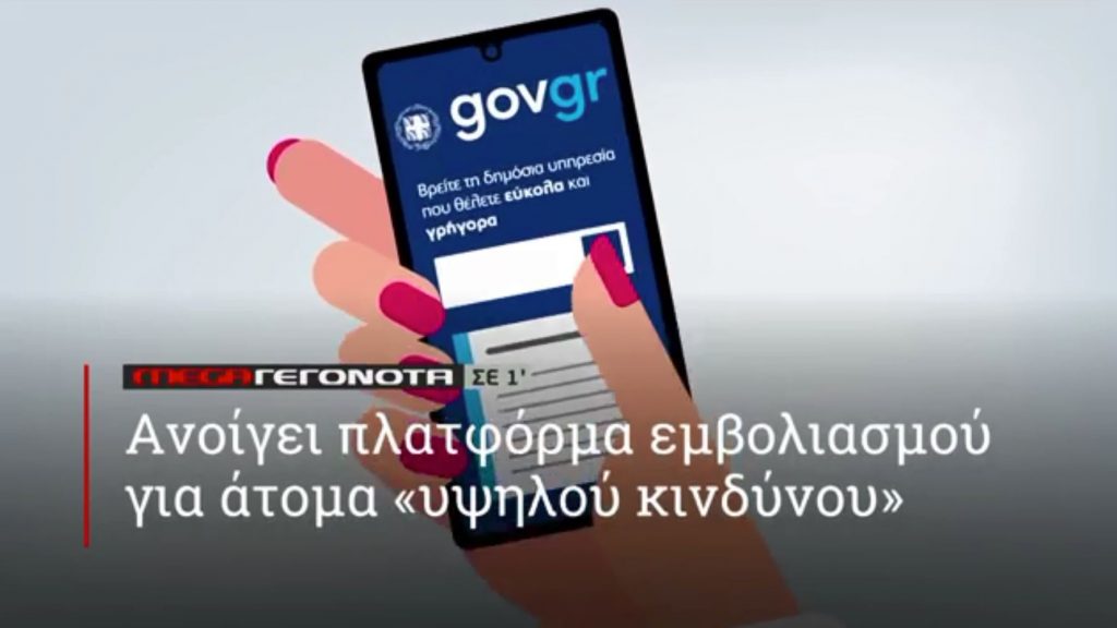 ΜΕGA ΓΕΓΟΝΟΤΑ ΣΕ 1′ - 