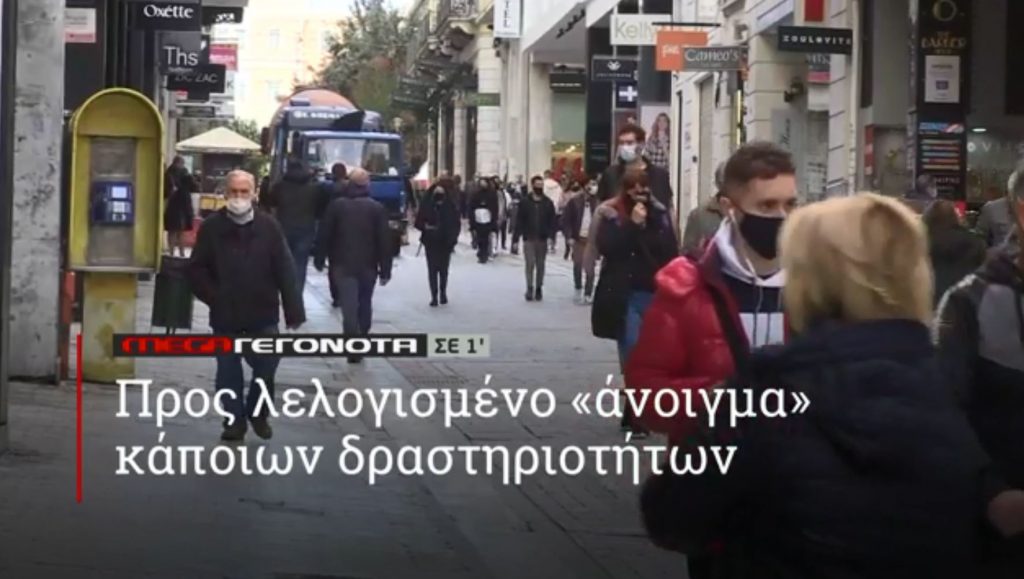 ΜΕGA ΓΕΓΟΝΟΤΑ ΣΕ 1′ - 