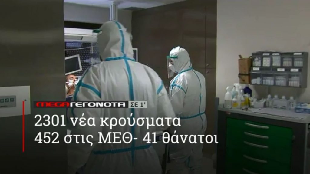 ΜΕGA ΓΕΓΟΝΟΤΑ ΣΕ 1′ - 