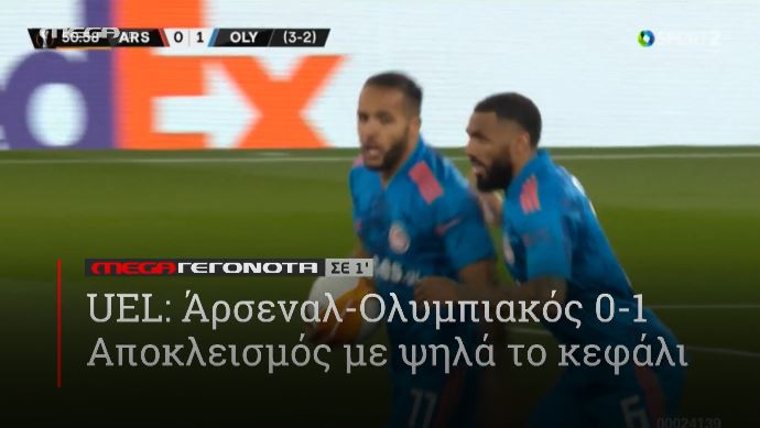 ΜΕGA ΓΕΓΟΝΟΤΑ ΣΕ 1′ - 