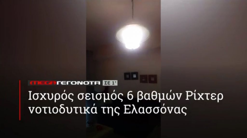 ΜΕGA ΓΕΓΟΝΟΤΑ ΣΕ 1′ - 