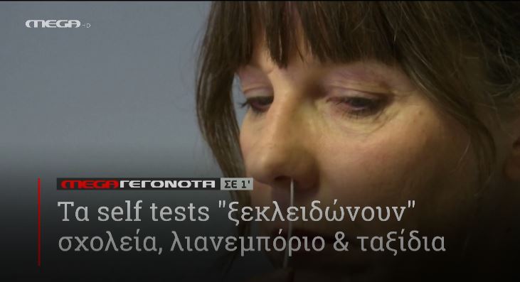 ΜΕGA ΓΕΓΟΝΟΤΑ ΣΕ 1′ - 