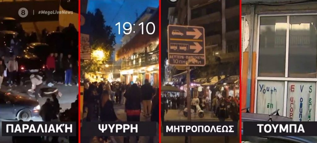 Προκλητική αδιαφορία σε Αττική-Θεσσαλονίκη – Οι εικόνες που προβληματίζουν για την επόμενη μέρα