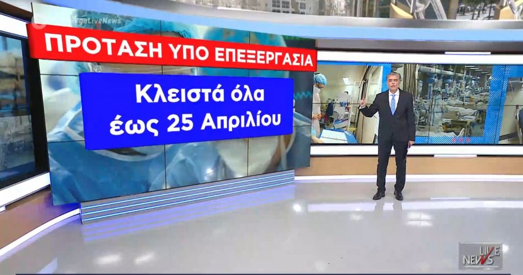 Κορωνοϊός: Τα 4.000 θα πλησιάσουν τα κρούσματα τις επόμενες μέρες – Το σχέδιο για το άνοιγμα