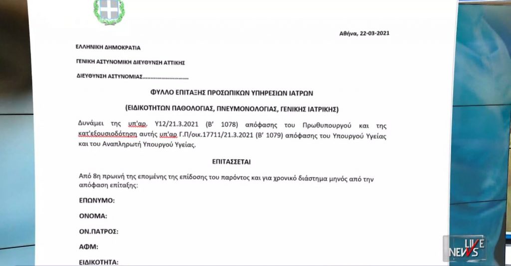 Κορωνοϊός: Στα χαρακώματα οι ιδιώτες γιατροί – Φύλλα πορείας σε 206