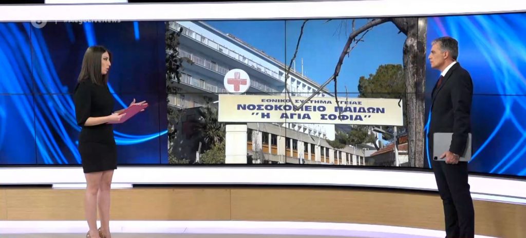 Παίδων «Αγία Σοφία»: Νέα στοιχεία για την υπόθεση σεξουαλικής κακοποίησης ανηλίκων από τραυματιοφορέα