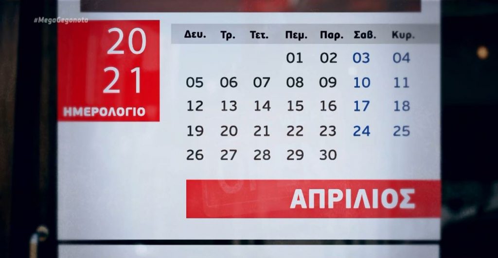 Άρση lockdown: Το κυβερνητικό σχέδιο για την επιστροφή στην κανονικότητα