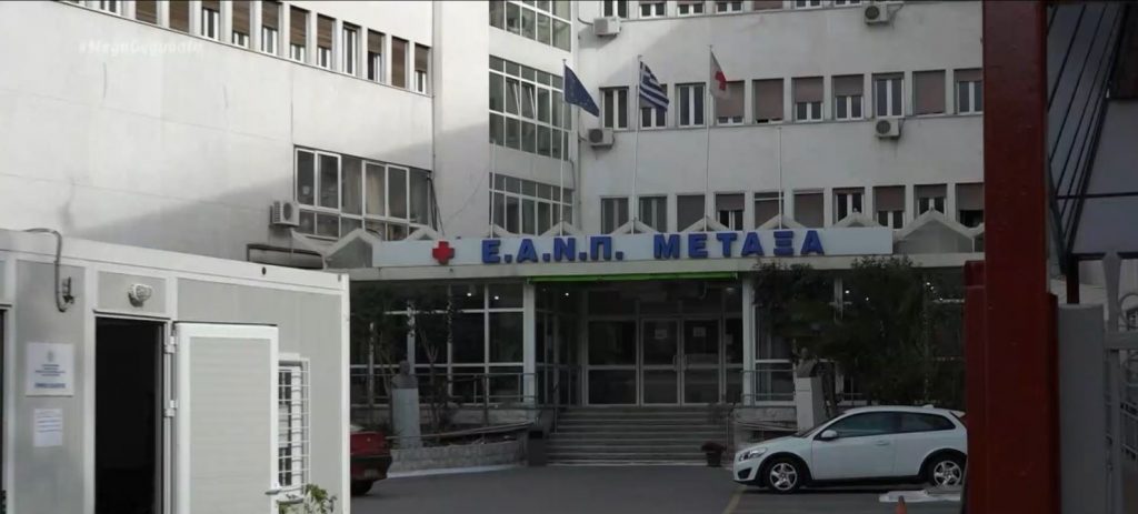 Κορωνοϊός: Υγειονομική «βόμβα» στο Μεταξά – Νοσούν εργαζόμενοι & ασθενείς με καρκίνο
