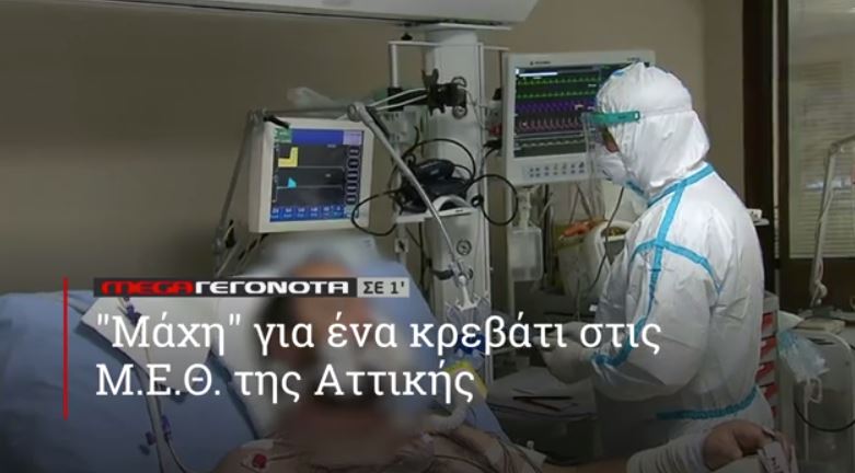 ΜΕGA ΓΕΓΟΝΟΤΑ ΣΕ 1′ - 