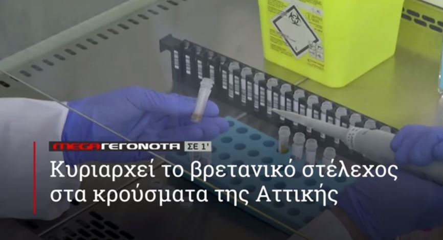 ΜΕGA ΓΕΓΟΝΟΤΑ ΣΕ 1′ - 