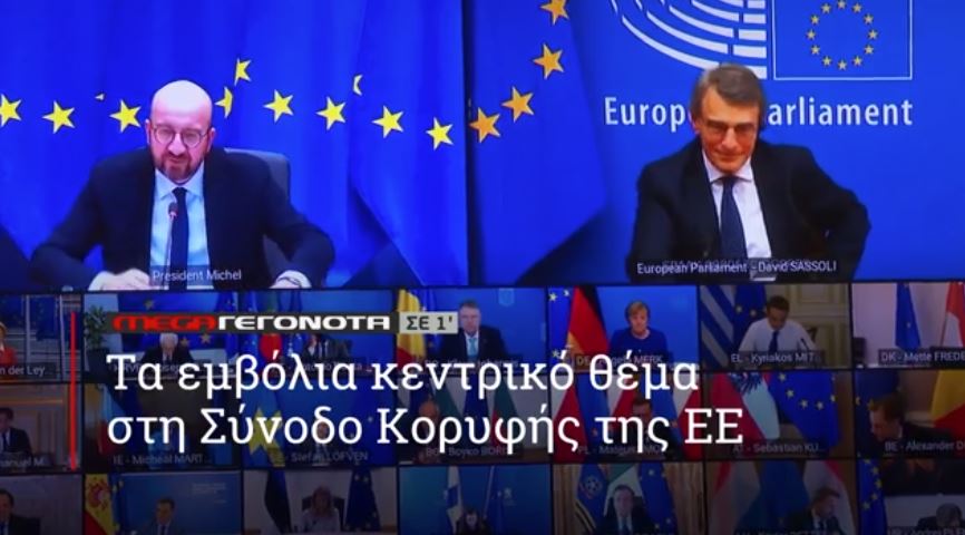 ΜΕGA ΓΕΓΟΝΟΤΑ ΣΕ 1′ - 