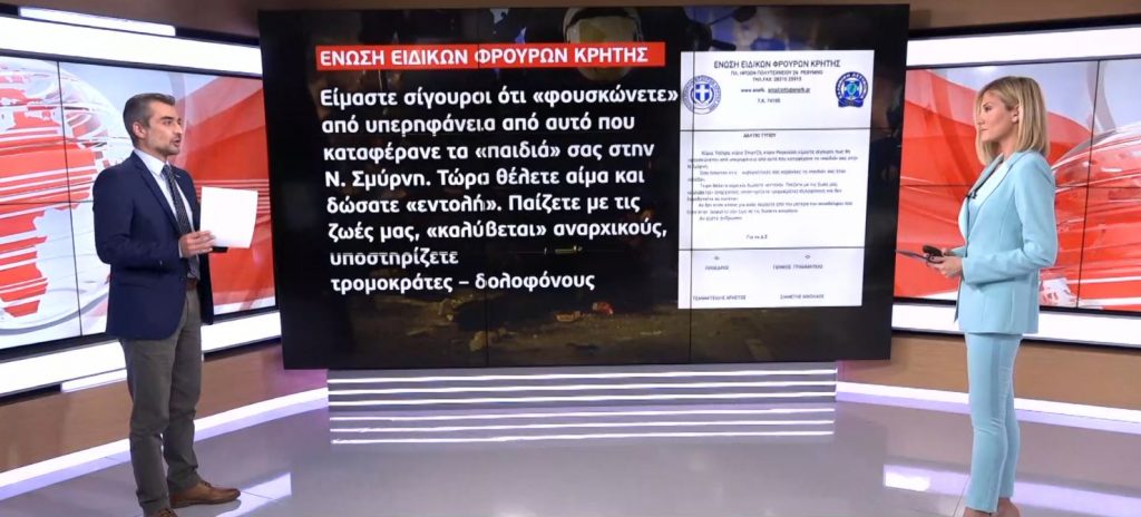 Εξώδικο ΣΥΡΙΖΑ για την εμπρηστική ανακοίνωση της Ένωσης Ειδικών Φρουρών Κρήτης – Διατάχθηκε ΕΔΕ