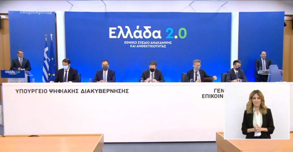 Εθνικό Σχέδιο Ανάκαμψης: 57 δισ. ευρώ σε 4 πυλώνες