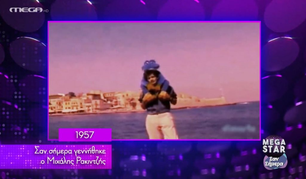 MEGA STAR: Σαν σήμερα!