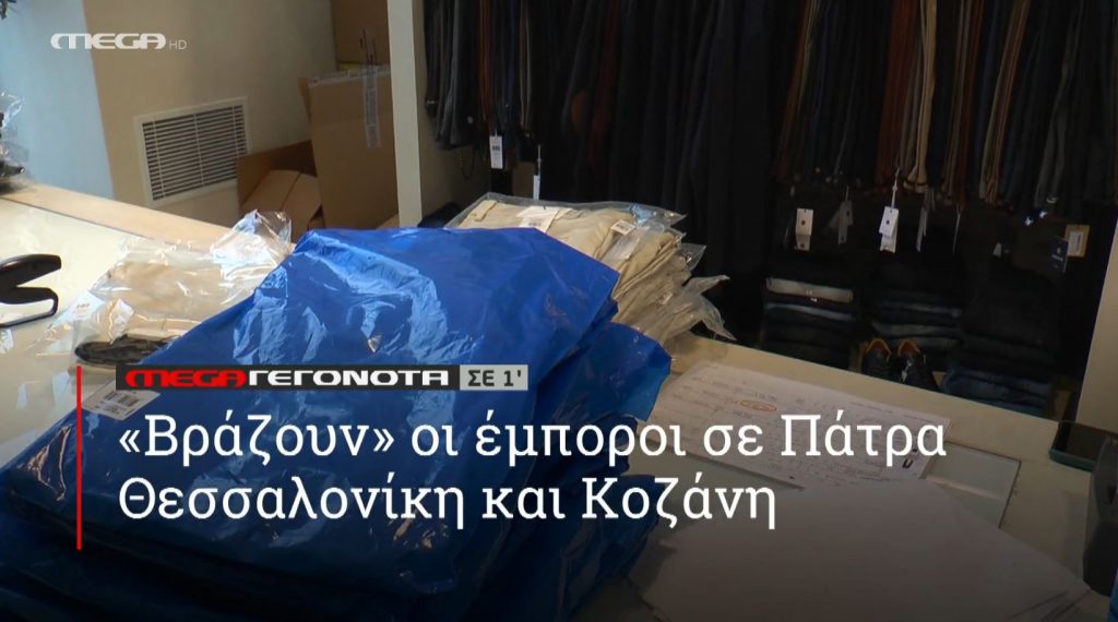 ΜΕGA ΓΕΓΟΝΟΤΑ ΣΕ 1′ - 