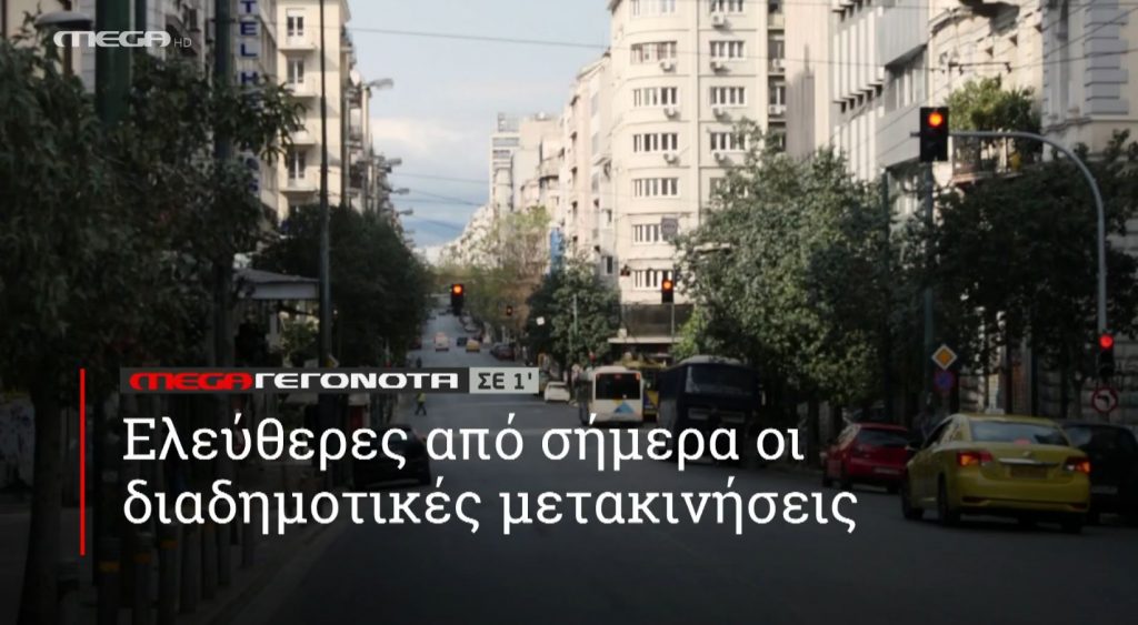 ΜΕGA ΓΕΓΟΝΟΤΑ ΣΕ 1′ - 