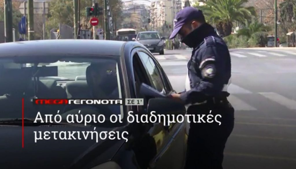 ΜΕGA ΓΕΓΟΝΟΤΑ ΣΕ 1′ - 