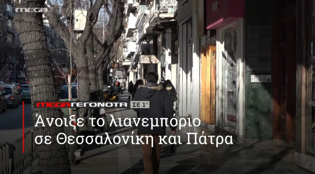 ΜΕGA ΓΕΓΟΝΟΤΑ ΣΕ 1′ - 