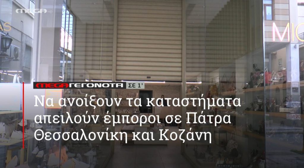 ΜΕGA ΓΕΓΟΝΟΤΑ ΣΕ 1′ - 