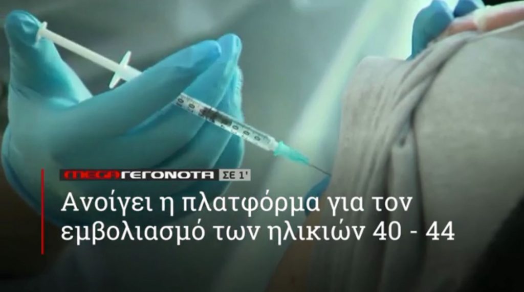 ΜΕGA ΓΕΓΟΝΟΤΑ ΣΕ 1′ - 