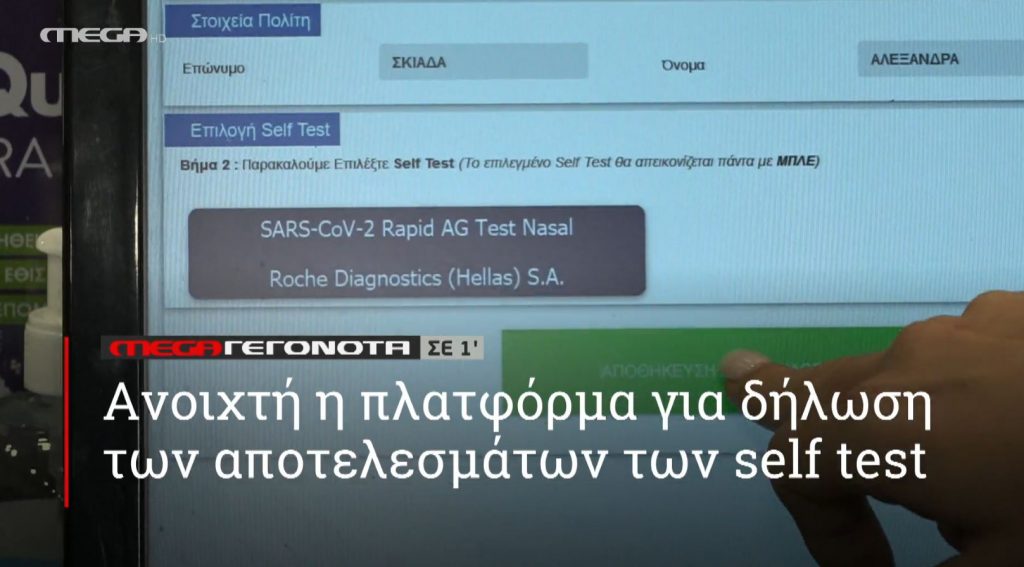 ΜΕGA ΓΕΓΟΝΟΤΑ ΣΕ 1′ - 