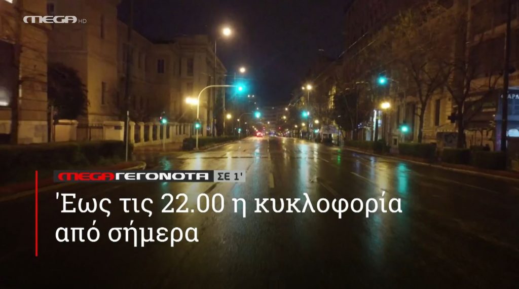 ΜΕGA ΓΕΓΟΝΟΤΑ ΣΕ 1′ - 