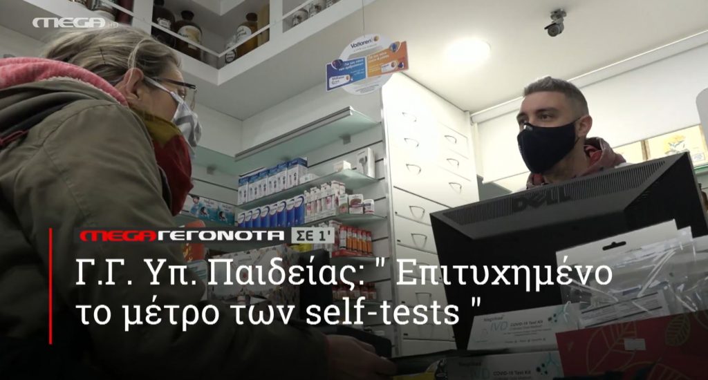 ΜΕGA ΓΕΓΟΝΟΤΑ ΣΕ 1′ - 