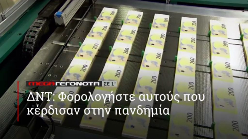 ΜΕGA ΓΕΓΟΝΟΤΑ ΣΕ 1′ - 